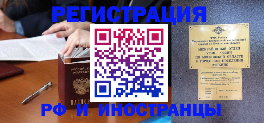 купить прописку в Туапсе