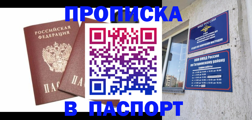 купить прописку в Туапсе