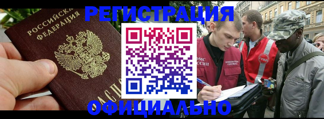 купить прописку в Туапсе