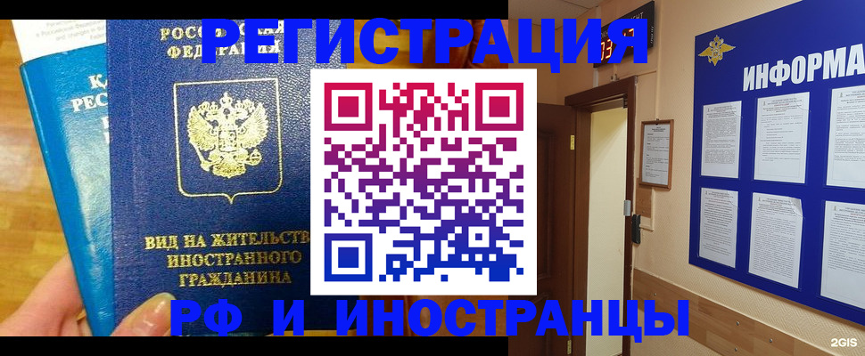 прописка штамп в Туапсе